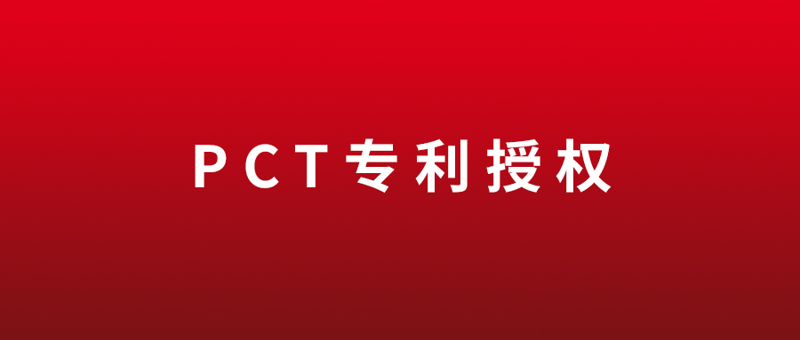 喜讯 | 创健医疗首个PCT专利获韩国授权